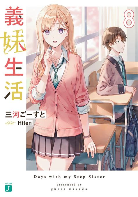 セコケチ義妹がすべてを失った話 - そして彼女はなぜか空を飛べるようになった